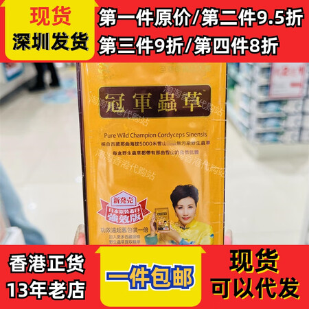 万宁（mannings）香港代购屈臣氏奇路仕虫草60粒胶囊 ...