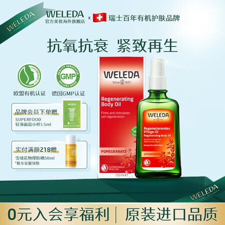维蕾德（WELEDA）德国进口身体按摩精油全身刮痧spa精油...