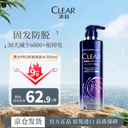 清扬（CLEAR）男士PRO防脱洗发水300ml 固发头皮护...