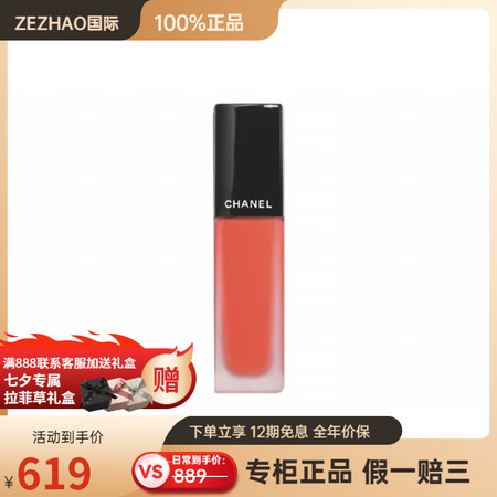 香奈儿（Chanel）魅力丝绒唇釉哑光易上色气色显白 #21...