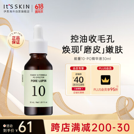 伊思（It’s skin）能量10精华原液PO 30ml 改...