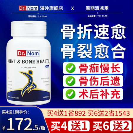 Dr.nom骨折骨裂恢复的药促进骨裂愈合骨痂生长骨折吃什么营...
