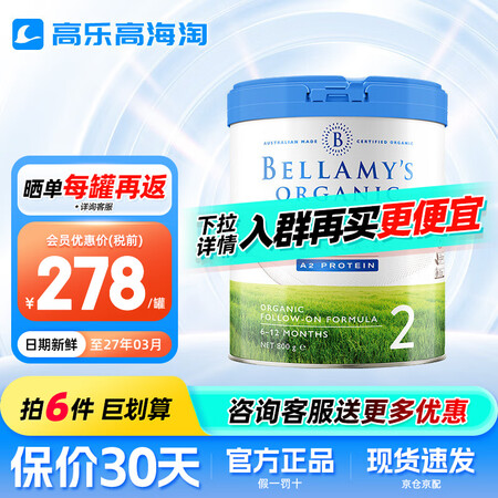 贝拉米（Bellamy's）白金版有机婴儿配方奶粉...