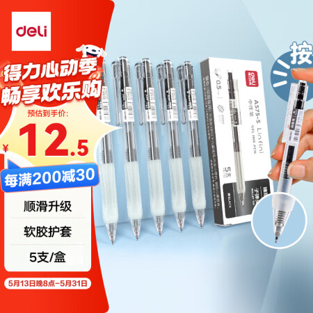 得力（deli）臻顺滑按动中性笔无印风签字笔 学生刷题笔 i...
