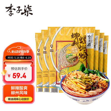 李子柒柳州螺蛳粉330g*6袋（水煮型）方便速食米粉米线