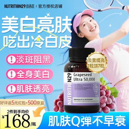 Nutrition29澳洲进口N29葡萄籽美白精华原花青素胶...