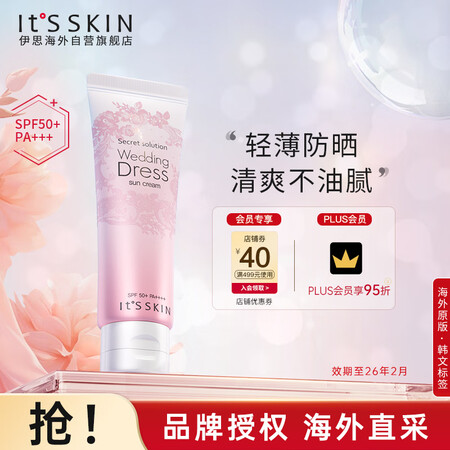 伊思（It’s skin）婚纱防晒霜乳50ml 面部水润美白...