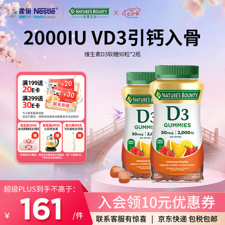 自然之宝维生素D3软糖90粒 美国原装进口VD3 男女补钙促...