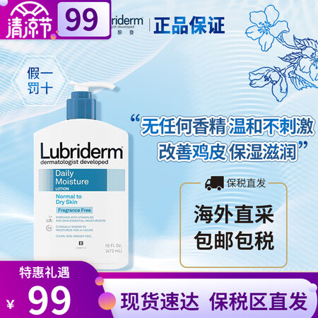 Lubriderm露比黎登深层补水保湿滋润不油腻果酸身体乳缓...