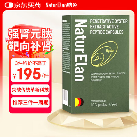 NATURELAN德维肾元肽补肾壮阳强身牡蛎活性肽德国革新黑...