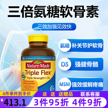 天维美（Nature Made）三倍氨糖维骨力软骨素氨基葡萄...