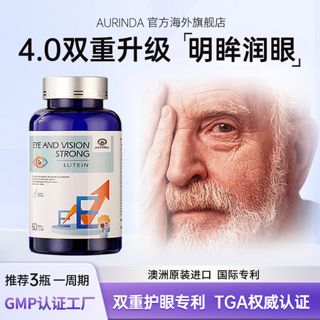 Aurinda AURINDA澳洲原进口澳琳达眼底素叶黄素D...