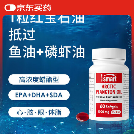 smart红宝石油软胶囊深海磷虾油虾青素北欧鱼油控脂阻糖碳减...