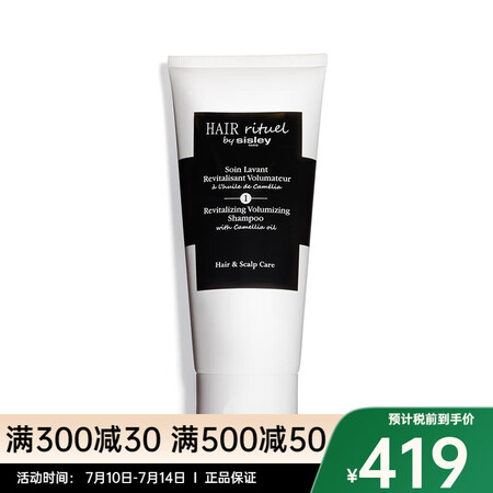 Sisley希思黎睿秀赋活全系列洗发露 200ml 柔顺护发...