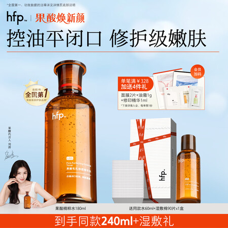 hfp果酸精粹水180ml湿敷爽肤水控油皮水祛痘收毛孔补水保...