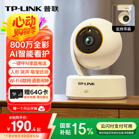 普联（TP-LINK） 800万4K极清全彩智能摄像头家用无...