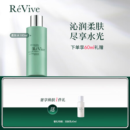 RE VIVE瑞维斐平衡舒缓柔肤水 补水保湿二次清洁清透沁润...