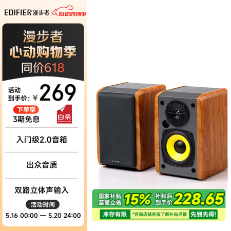 漫步者（EDIFIER）R1000TC北美版 2.0声道电脑...