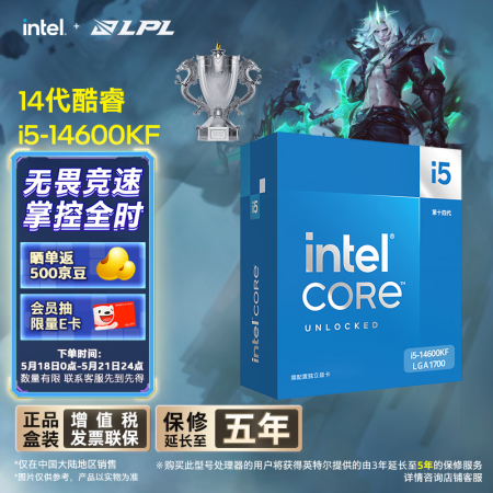 英特尔(Intel) i5-14600KF 酷睿14代 处理...