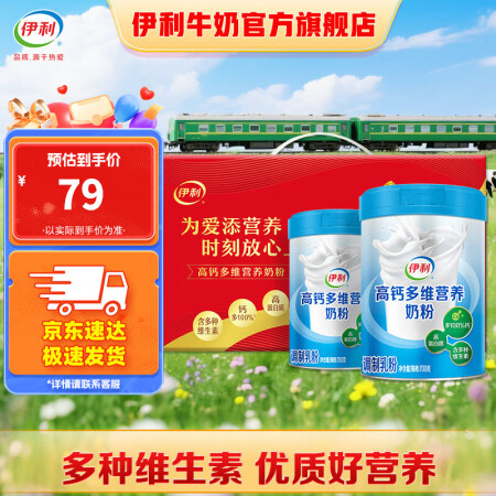 伊利高钙多维营养奶粉700g*2礼盒装 中老年成人早餐牛奶粉...