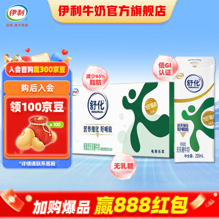 伊利奶 无乳糖牛奶低脂型220ml*24盒/箱  舒化奶  ...