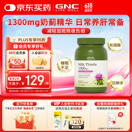 【健安喜奶蓟精华片】GNC健安喜高浓度奶蓟 120粒/瓶 护肝水飞蓟精华加班烟酒熬夜应酬常备【行情 报价 价格 评测】-京东
