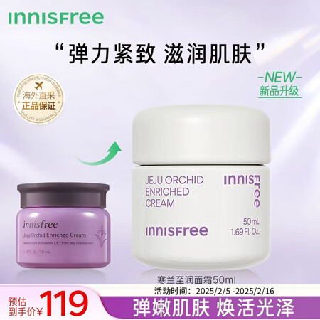 悦诗风吟（Innisfree）济州寒兰至润面霜50ml修护弹...