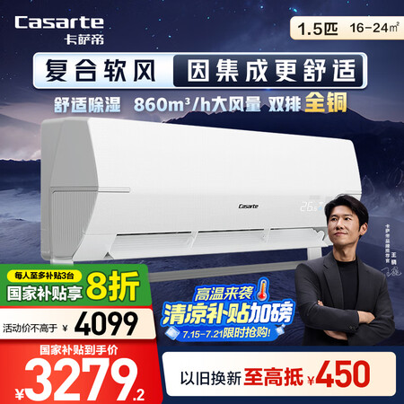 卡萨帝（Casarte）星云 空调1.5匹 国家补贴 一级能...