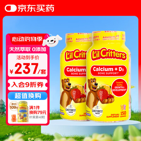 小熊糖lilcritters美国原装进口Q弹美味维生素C增强免疫儿童营养软糖 维D&磷双重补钙150粒*2瓶【图片 价格 品牌 报价】-京东