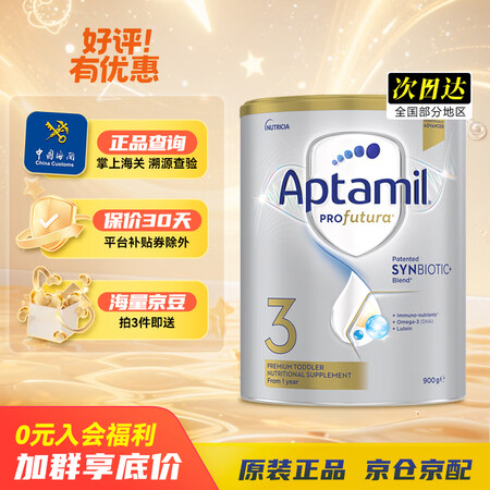 爱他美（Aptamil）澳洲白金版新西兰奶源婴幼儿配方奶粉9...