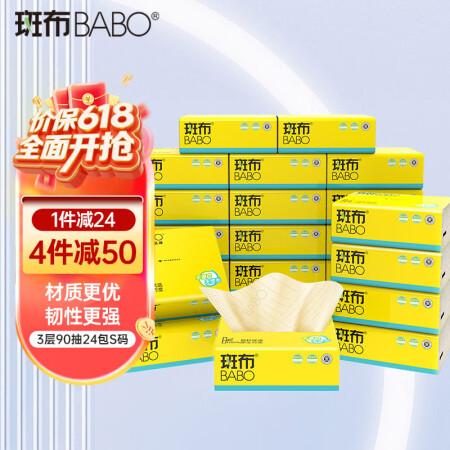 斑布(BABO)base系列抽纸S码 竹浆纸无添加 母婴可用...