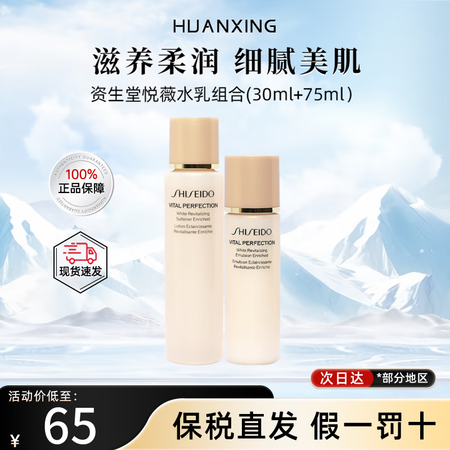 Shiseido资生堂悦薇爽肤水晚霜面霜水乳红腰子精华小样旅...