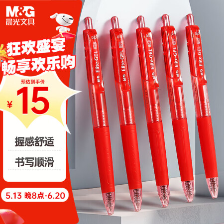 晨光（M&G）文具E01 按动中性笔学生0.5红笔签字笔商务...