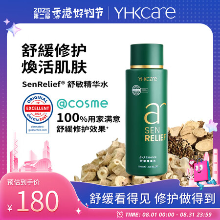 YHKCARE【敏感肌可用】SenRelief舒敏精华水 β...