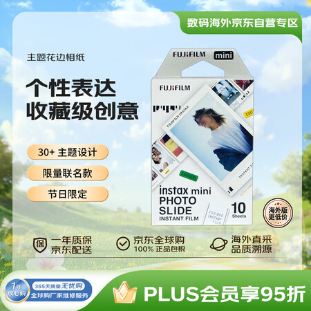 INSTAX 富士 拍立得 花边相纸  流光10张 迷你胶片...