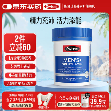 Swisse 男士复合维生素120片维生素C维B族铁锌维生素...