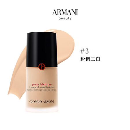 阿玛尼（ARMANI）权力PRO粉底液遮瑕保湿混油皮挚爱绒雾...