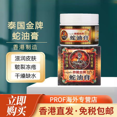 蛇油香港进口泰国蛇油膏80g防干防冻裂皲裂冻疮滋润肌肤护肤补...