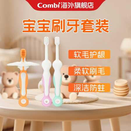 Combi康贝儿童牙刷柔软刷毛6月+分龄护齿口腔清洁口腔护理...