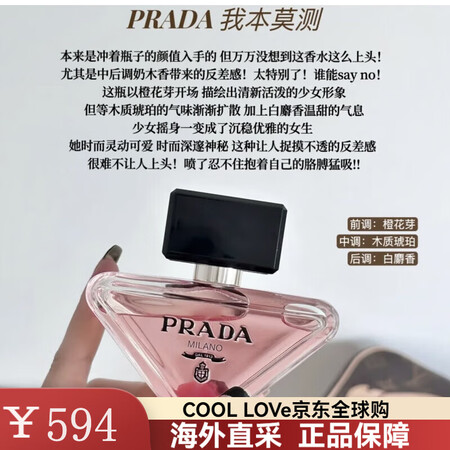 普拉达（PRADA）我本莫测女士香水 花香持久EDP浓香情人...