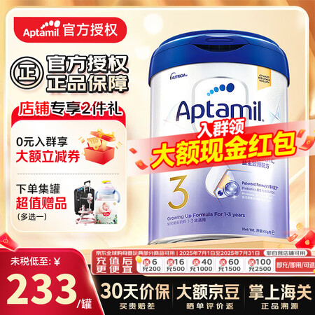爱他美（Aptamil）港版白金版致亲婴幼儿配方奶粉 (香港...
