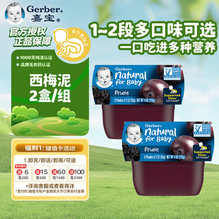 嘉宝（Gerber）婴幼儿果泥辅食 西梅果泥 初段（6个月以...