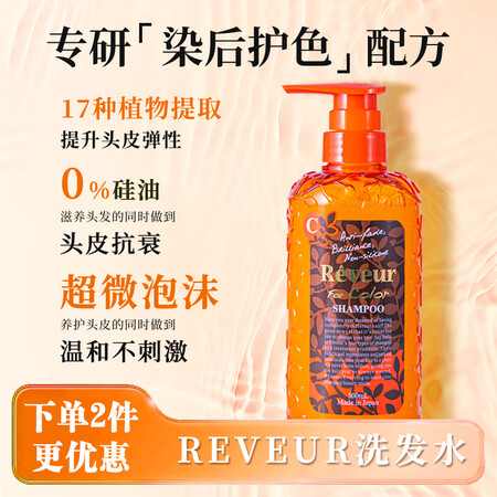 REVEUR无硅油洗发水日本进口氨基酸去屑控油男女士柔顺止痒...