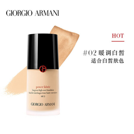 阿玛尼（ARMANI）权利粉底液30ml 红标控油造型紧颜遮...