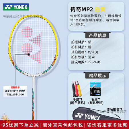 尤尼克斯（YONEX）青少年儿童羽毛球拍糖果弓箭8yy天斧超...