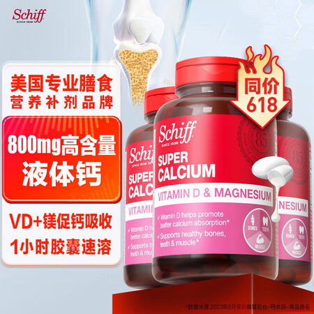 旭福（Schiff）液体钙90粒*3 钙片成人中老年男女 碳...