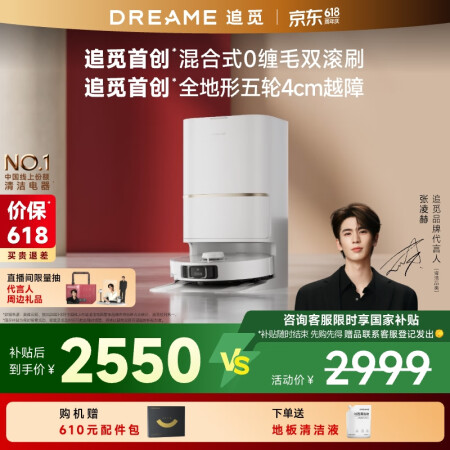 追觅S40铂金版扫地机器人扫拖洗拖擦地热水洗一体全自动基站智...