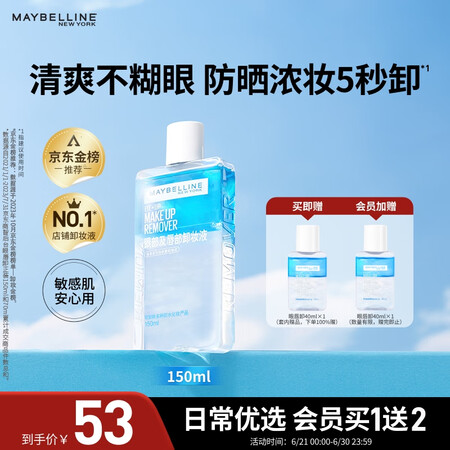 美宝莲眼唇卸组合190ml(150ml+40ml)卸妆油卸妆...