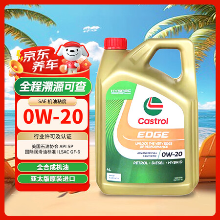 嘉实多（Castrol）极护 钛流体全合成机油 0W-20 ...