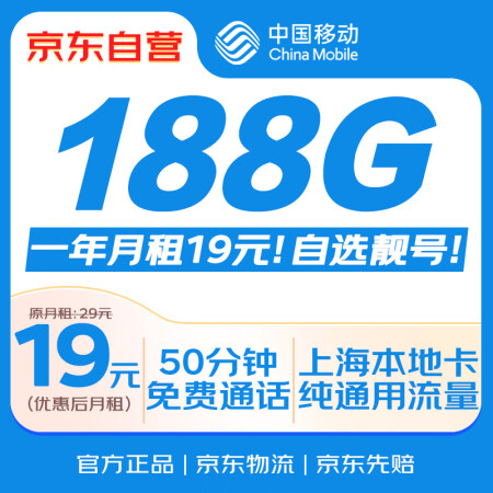 中国移动19元流量卡【自选靓号】全国通用电话卡手机卡长期纯上...